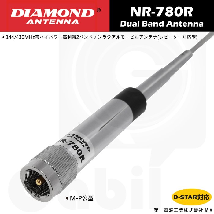 中區無線電】DIAMOND NR-780R VHF UHF 日本進口原廠雙頻車用天線雙頻