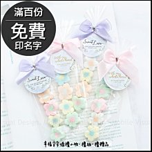 大理石風格-我的專屬吊牌棉花糖(5顆小花)(滿百份免費印名字)-二次進場/迎賓擺桌/生日分享/抽獎禮