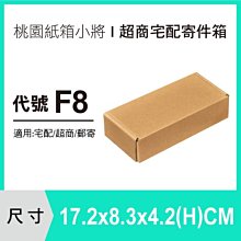 披薩盒【17.2X8.3X4.2 CM】【100入】小紙箱 紙盒 超商紙箱 掀蓋紙箱