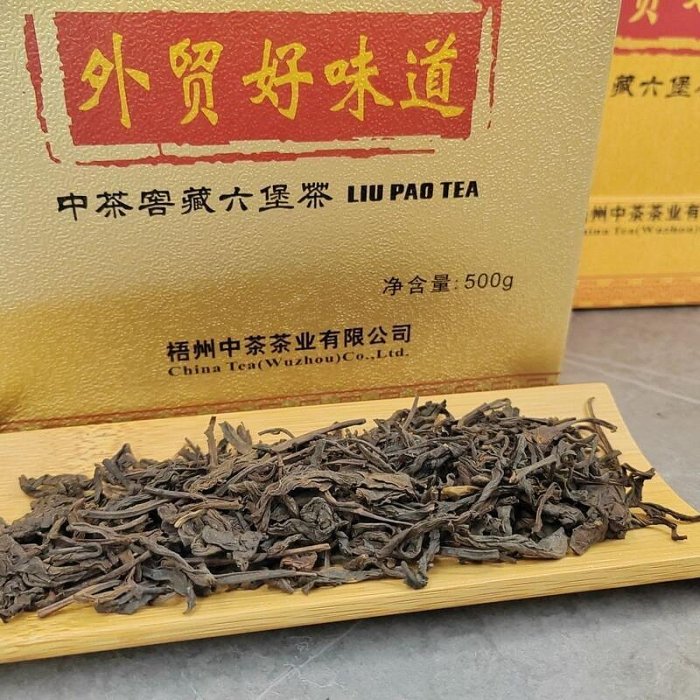 中茶六堡茶外貿好味道檳榔香濃郁09年陳化正品高山大樹料15年老茶