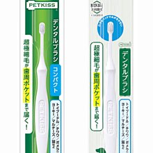 【JPGO】日本製 LION獅王 PETKISS 寵物專用 超極細毛牙刷~小型犬.貓通用 包裝隨機出貨#716