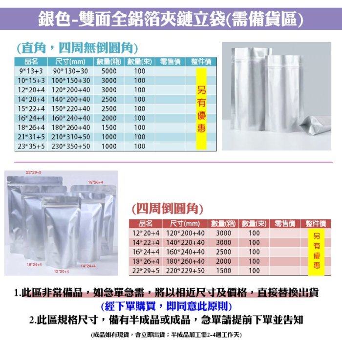 【全鋁箔夾鏈站立袋，50入/包，尺寸：320*450+70mm】夾鏈袋.AL食品包裝袋.夾鍊站立袋，台灣製尺寸齊全