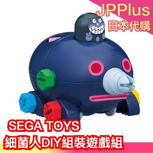 日本 SEGA TOYS 麵包超人 DIY組裝遊戲組 細菌人 麵包超人 ANPANMAN 送禮 禮物 聖誕節❤JP PLUS+