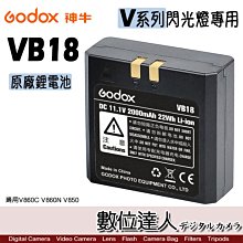 【數位達人】Godox 神牛 VB18 原廠鋰電池 / VB-18 適用 V860C V860N V850 閃光燈 閃燈