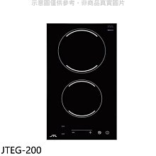 《可議價》喜特麗【JTEG-200】220V雙口觸控電陶爐電陶爐(全省安裝)(7-11商品卡1200元)