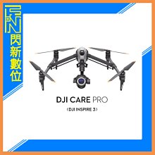 ☆閃新☆DJI 大疆 Care Pro INSPIER 3 - 2年版 (公司貨)