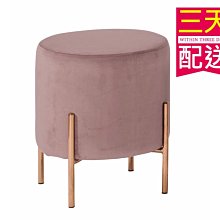 【設計私生活】尤朵拉圓凳-粉色布(部份地區免運費)200A