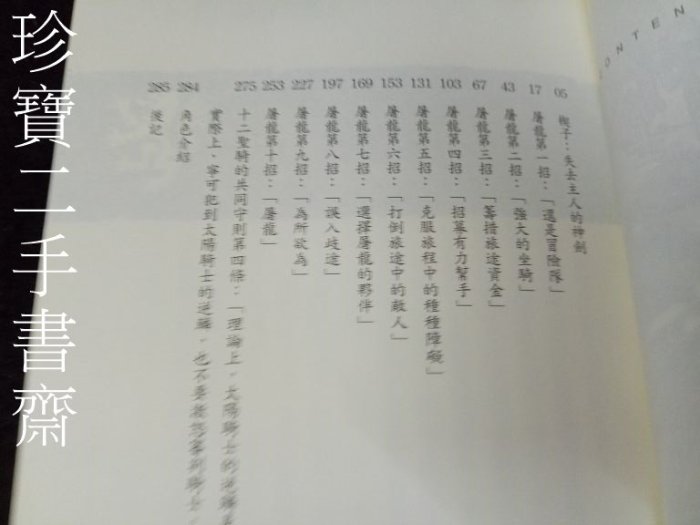 【珍寶二手書齋SA13】吾命騎士4-屠龍 9789861970783 禦我