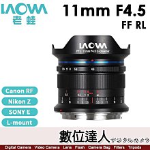 【數位達人】平輸 老蛙 LAOWA 11mm F4.5 FF RL W-Dreamer 全片幅 超廣角