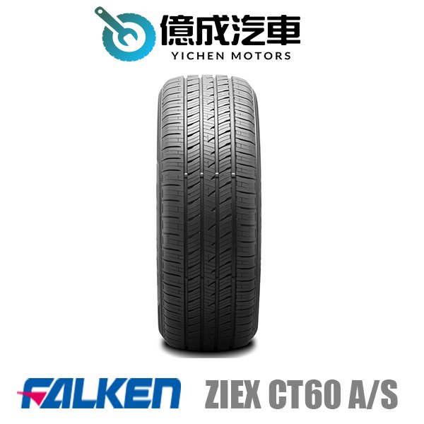 《大台北》億成汽車輪胎量販中心-FALKEN飛隼輪胎 ZIEX CT60 A/S【235/55 R18】