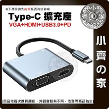 【現貨】 四合一 Type C 轉接器 Switch 擴展塢 擴展埠 HDMI VGA 邊玩邊充 手機 筆電 小齊的家