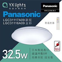 Panasonic 國際牌 32.5W吸頂燈 LGC31116A09 保固五年【高雄永興照明】