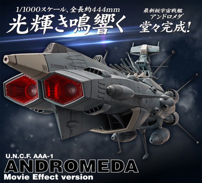 BANDAI ~ 宇宙戰艦大和號2202 : 1/1000 ANDROMEDA 仙女座號 LED動畫特效版Ver.