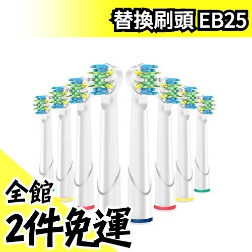 【8入 】BRAUN 電動牙刷 替換刷頭 EB25 齒間刷 DB4510E D305364X適用【水貨碼頭】