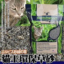 【🐱🐶培菓寵物48H出貨🐰🐹】Ourpets 貓王》環保草砂貓砂-10磅(4.55kg) 特價499元限宅配