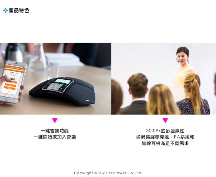 〈含稅/來電優惠〉Konftel 300IPx UC整合通訊會議電話 悅適影音