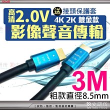 安研所 HDMI線 3M 2.0V 4K 影像 聲音 傳輸線 PS4 XBOX switch 投影機 2160P 含稅