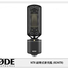 ☆閃新☆接單進貨~RODE NTR 鋁帶式麥克風 (RDNTR)