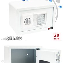 [ 家事達 ] TRENY- 20TA-W 大賞 電子式保險箱-白 (兩年保固) 密碼保險箱 飯店 金庫金櫃