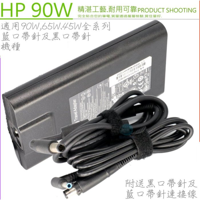 HP 19.5V 4.62A 90W 充電器 (旅充) 適用惠普 440 G3,450 G3,242 G1,14-AB