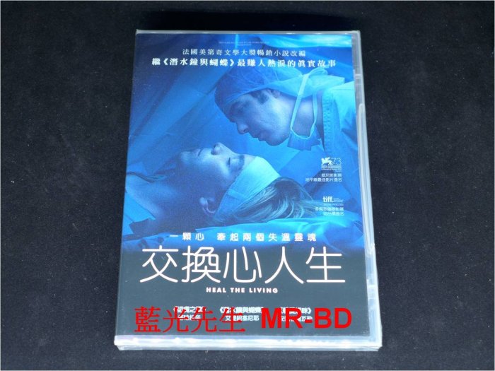 [DVD] -  交換心人生  Heal the Living ( 台灣正版 )