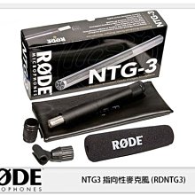 ☆閃新☆接單進貨~RODE NTG3 指向性麥克風 (RDNTG3)