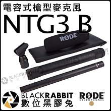 數位黑膠兔【 RODE NTG3B 電容式槍型麥克風】公司貨 錄音 超指向 影片  電影 攝影機