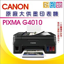 有發票【原廠公司貨】好印網 Canon PIXMA G4010/4010 複合機 取代L5190