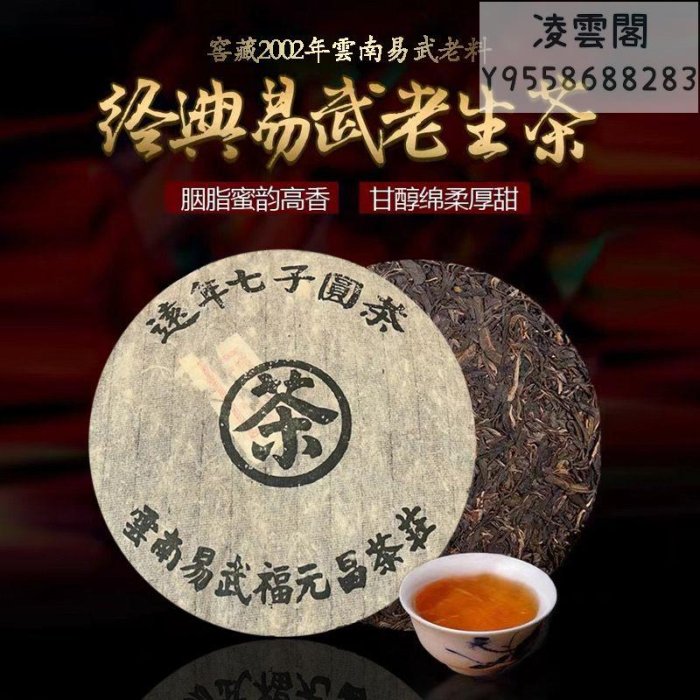 【福元昌】2002年雲南普洱老生茶福元昌普洱茶餅古樹純料七子餅茶357g干倉凌雲閣茶葉