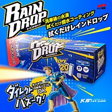 CN47p【SOFT99 Rain Drop(紙巾型)】紙巾型鍍膜劑 Rain Drop 20片 車身玻璃表面清潔保養