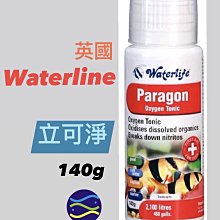 微笑的魚水族☆英國Waterlife【Paragon 立可淨140g】(淡海水、軟體缸、水草缸適用)