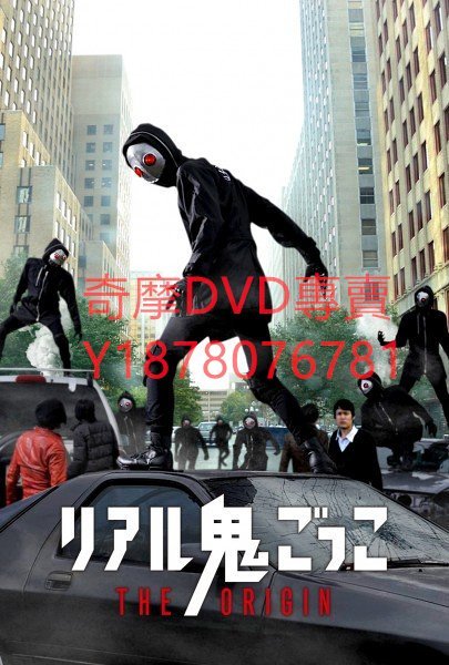 DVD  2013年 真實魔鬼遊戲/奪命捉迷藏 日劇