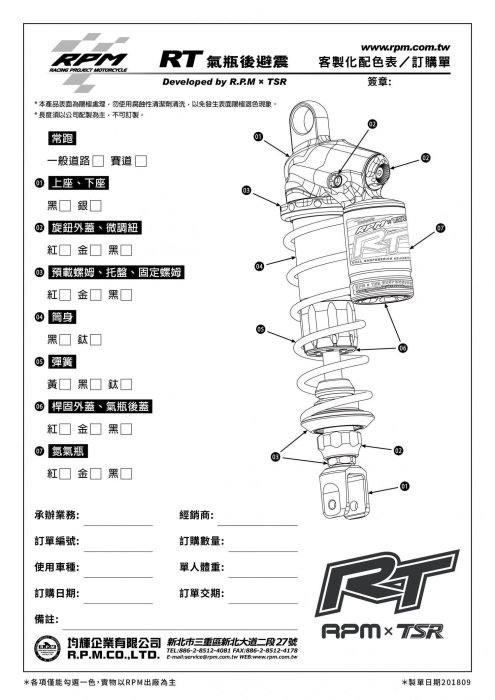 屏東-晟信二輪 RPM RT倒叉後避震 RPM X TSR聯名款 五代勁戰 勁戰 BWSR 雷霆S JETS 戰將 G6