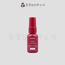 立坽『免沖洗護髮』肯夢公司貨 AVEDA 護色穎采鎖色凝乳30ml HH04 HH05