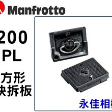 永佳相機_MANFROTTO 200PL 輔助快拆板 正成公司貨