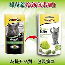 *COCO*竣寶Gimpet貓草錠50g/包，能幫助貓咪化毛/補充營養/幫助消化/貓零食