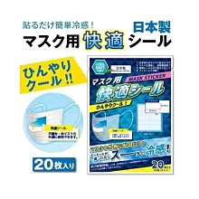 日本 Frontier 口罩涼感薄荷貼片-20枚/包【特價】§異國精品§