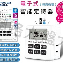 #網路大盤大# 電子式智能定時器 最小1分鐘定時 計時器 自動定時開關 定時 定時器 節能省電 PB-E3