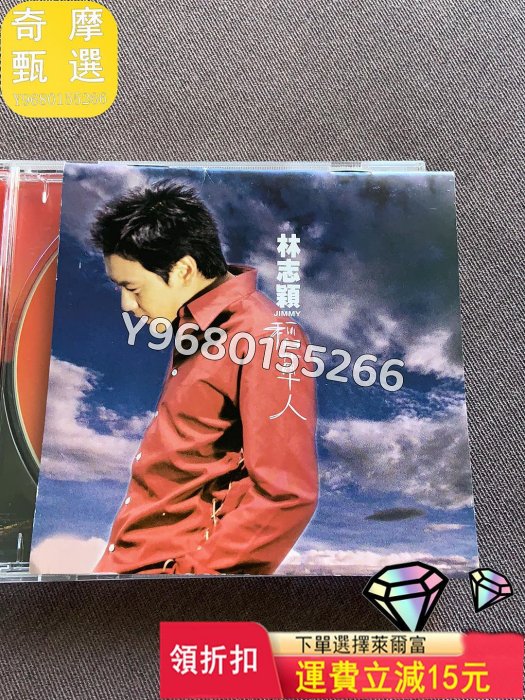 林志穎 稻草人 豐華唱片CD CD 碟片 黑膠【奇摩甄選】1255