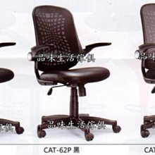 品味生活家具館@CAT-62橘色中背電腦椅(可掀式手把)@台北地區免運費(特價中)
