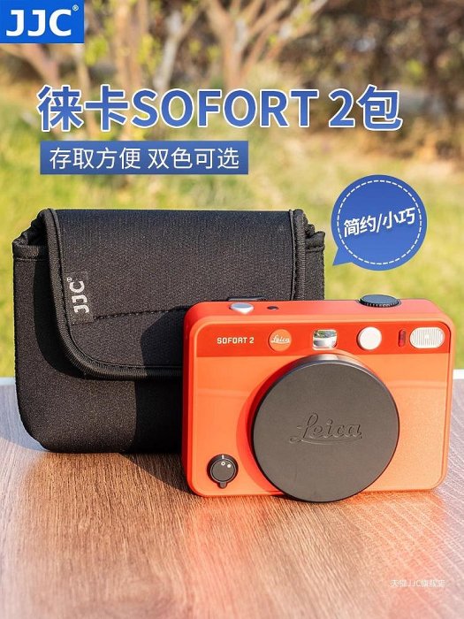 JJC 適用徠卡Sofort2收納包內膽包Leica Sofort 2拍立得相機即時相機保護套 黑色 紅色