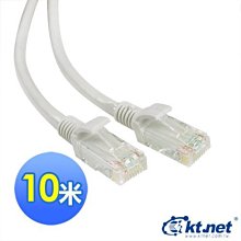 ~協明~ ktnet RJ45 Cat.6 網路線10米 - 線材 CAT6 銅芯 線徑 26AWG 100/1000