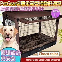 【🐱🐶培菓寵物48H出貨🐰🐹】美國PetGear》豪華袋著走箱型摺疊舒適窩-巧克力/大42吋特價7450元