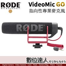 【數位達人】公司貨 RODE VideoMic Go 超心型指向 VMGO 專業麥克風 超指向性 攝錄影機 採訪