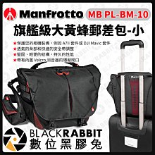 數位黑膠兔【 Manfrotto MB PL-BM-10 旗艦級大黃蜂郵差包-小 】旅行包 相機包 攝影包 郵差包 筆電