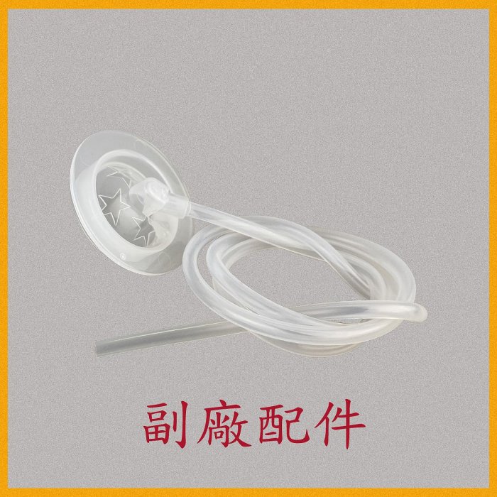 新安怡Philips AVENT 專用軟管蓋+軟管(適用 SCF334/SCF332