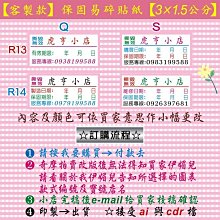 ☆虎亨☆ 蛋殼貼紙【客製化】【R8款 可多色套印2x1公分】保固貼紙/易碎貼紙/防拆封/750張525元 含稅