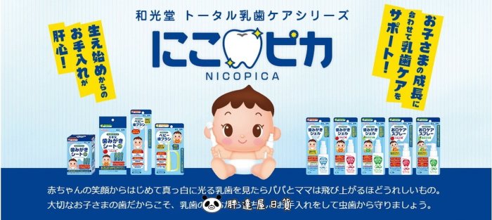 ✪胖達屋日貨✪日本製 境內版 和光堂 WAKODO 6M+ NICOPICA可吞 預防蛀牙 含氟 木糖醇 兒童牙膏 噴霧