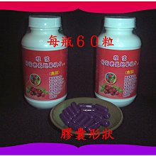 ６０粒５０倍濃縮專利蔓越莓萃取+專利洛神花萼+接骨木莓+橄欖葉+石榴+葡萄糖酸鋅【雅儒商行】女人私密呵護的產品／買二送一