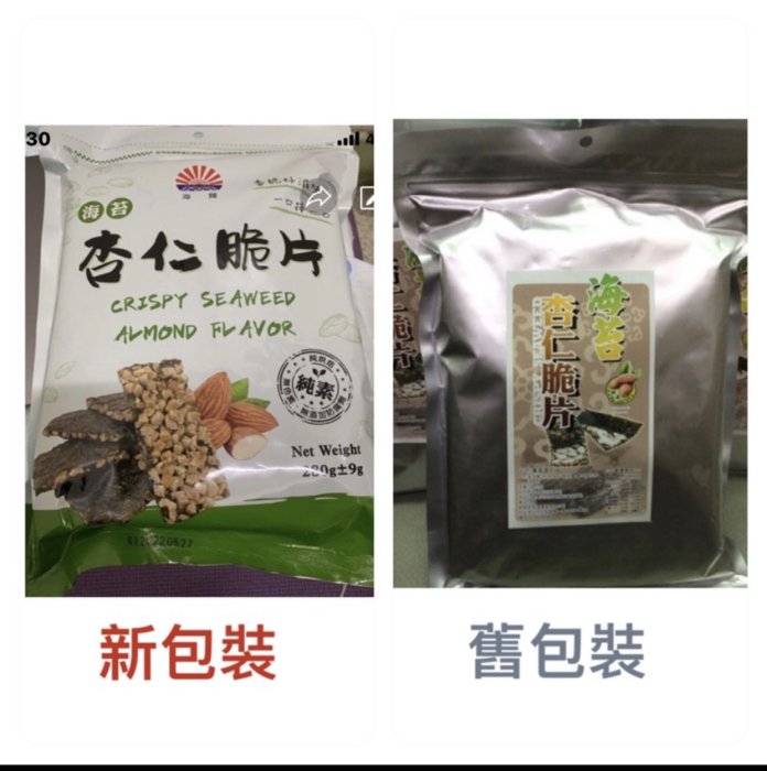 （現貨24小時出貨）海苔杏仁脆片260g 新鮮效期2024.08